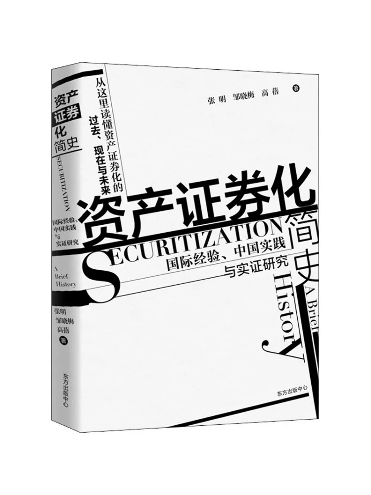 

Книга-Winshare Краткая история активов защищает Международный опыт Китайская практика и эмпирические исследования