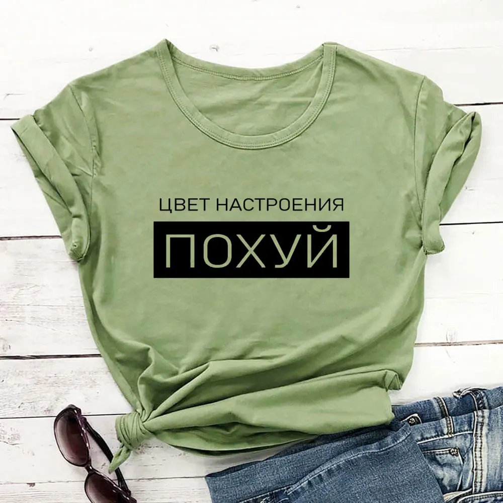 

Mood Color New Arrival Russian Cyrillic 100%Cotton Women T Shirt Women Funny Summer Casual Short Sleeve Top Tee