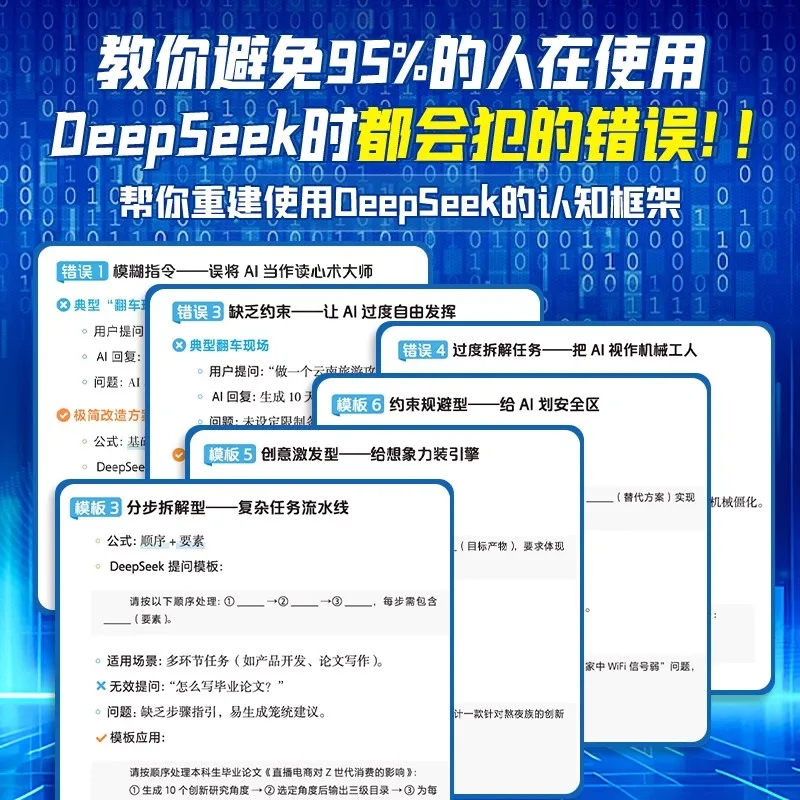 Mudah Dipelajari Cara Menggunakan DeepSeek dengan Zero Foundation Buku Panduan Operasi Praktis AI Kecerdasan Buatan Model Besar