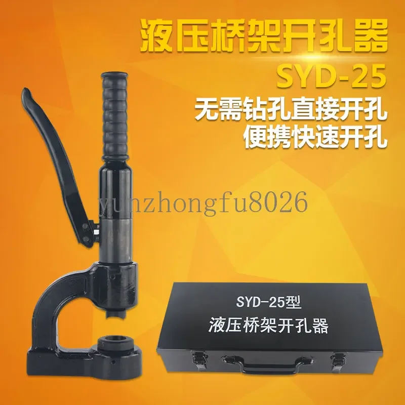 Portable Hydraulic Puncher SYD-25 Bridge Hole Opener Manual Sink Hole Puncher Trunking Tapping Machine