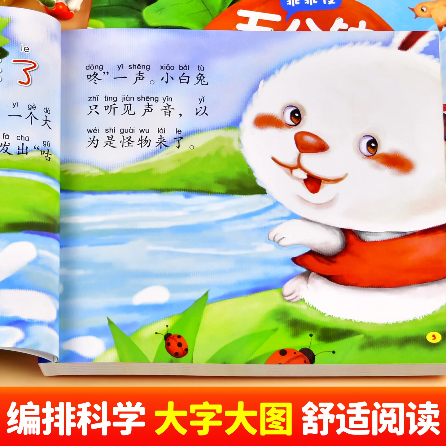 I Love Reading Big Pictures and Big Characters for Children. Five Minute Bedtime Stories for Senior Class Children