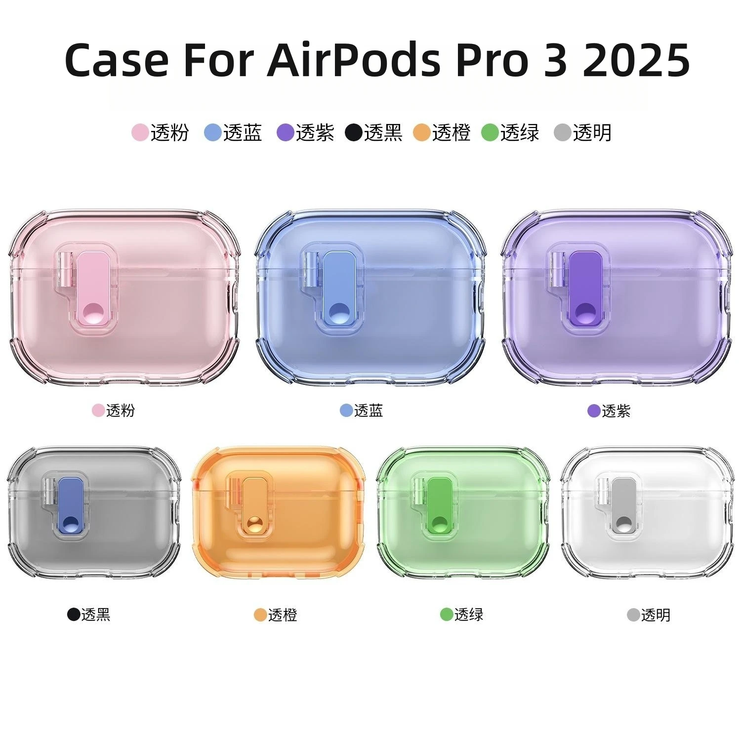 에어팟 프로3 2025 케이스 투명 자석 스위치 케이스 랜야드 키체인 포함 분실 방지 이어폰 케이스 에어팟 프로 3세대용