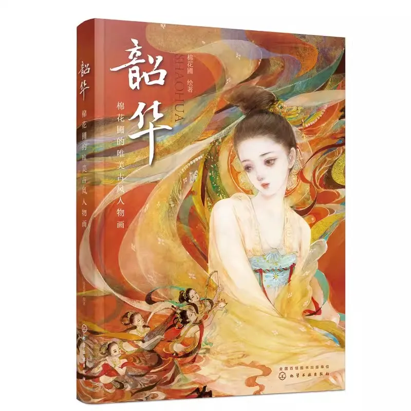 Shaohua Beautiful Ancient Style Figure Painting Drawing Art Book By Mian Hua Pu For Men's and women's clothing fan gift hairpin