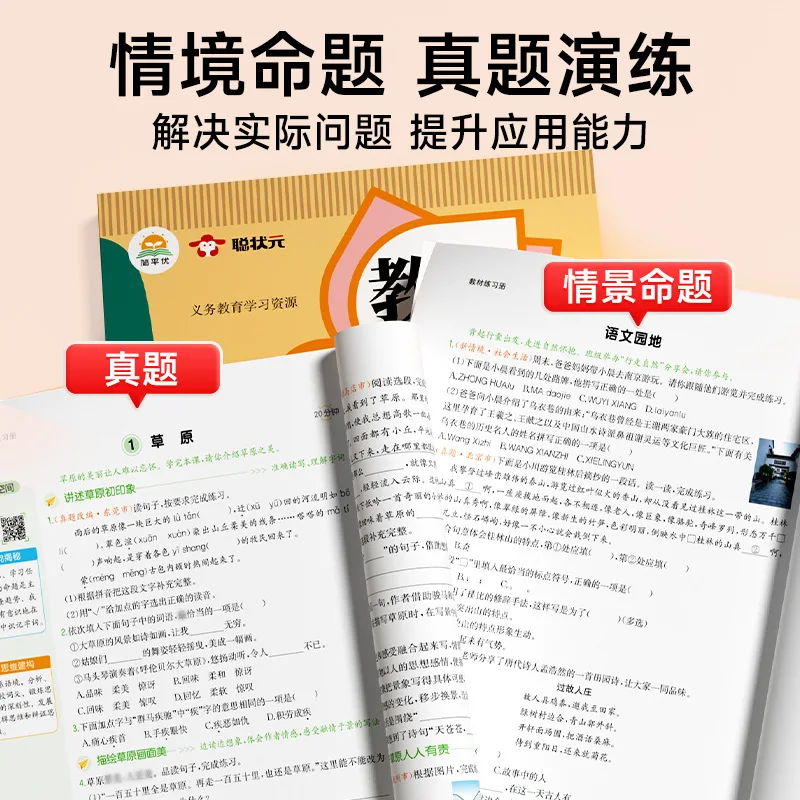 المجلد الأول لخريف 2025 من الدرجة الثانية، كتاب ممارسة الكتب المدرسية، مزامنة الكتب المدرسية الصينية والرياضيات، تعليم الناس