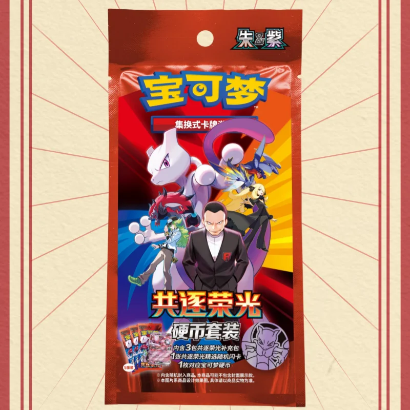 簡体字中国語版-スカーレット＆バイオレット-グローリー・パシュート-ブースターパック＆コインセット-ポケモン-ptcg-トレーディングカードゲーム-公式正規品