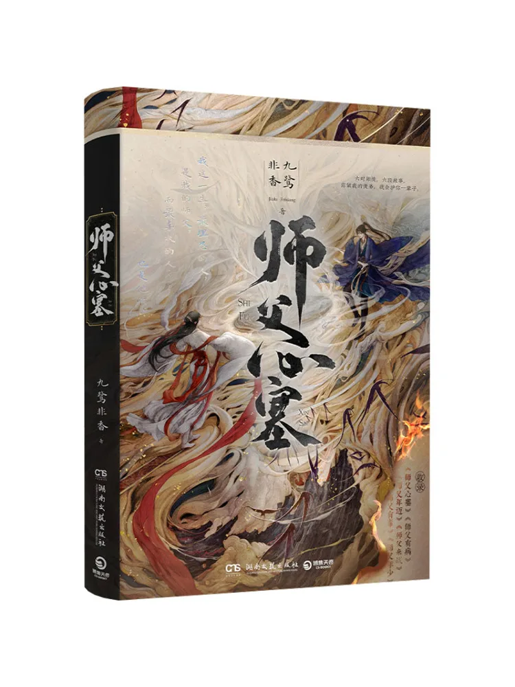 Book-Winshare The Master Is Heartbroken
