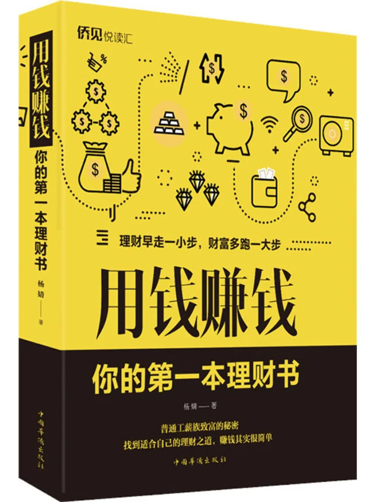 Book-Winshare Use Money To Make Money Your First on Financial Management