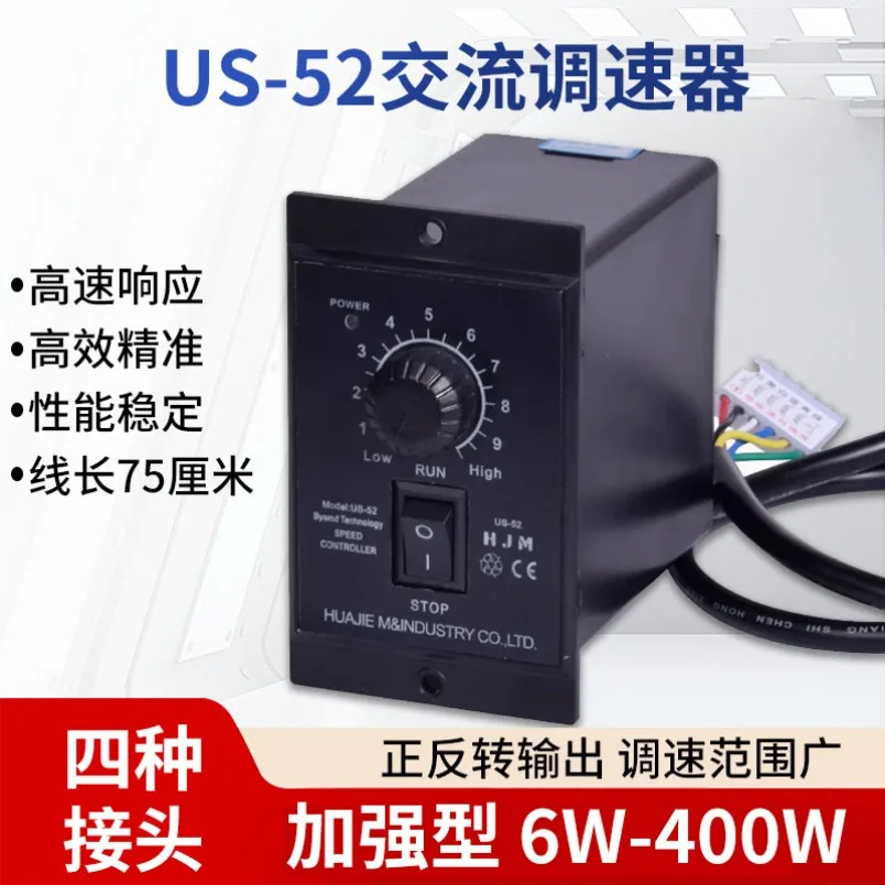 US-52 Motor Speed Control Controller 220V AC Speed Control Motor Speed Control Device