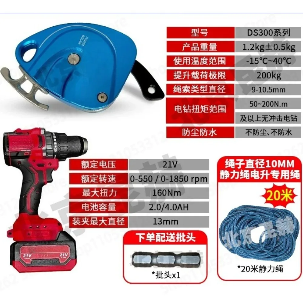 DS300 Rope Track 200kg Drop Arrester with Electric Hoist Pulley for Aerial WorkCustom Support Comes with electric drill