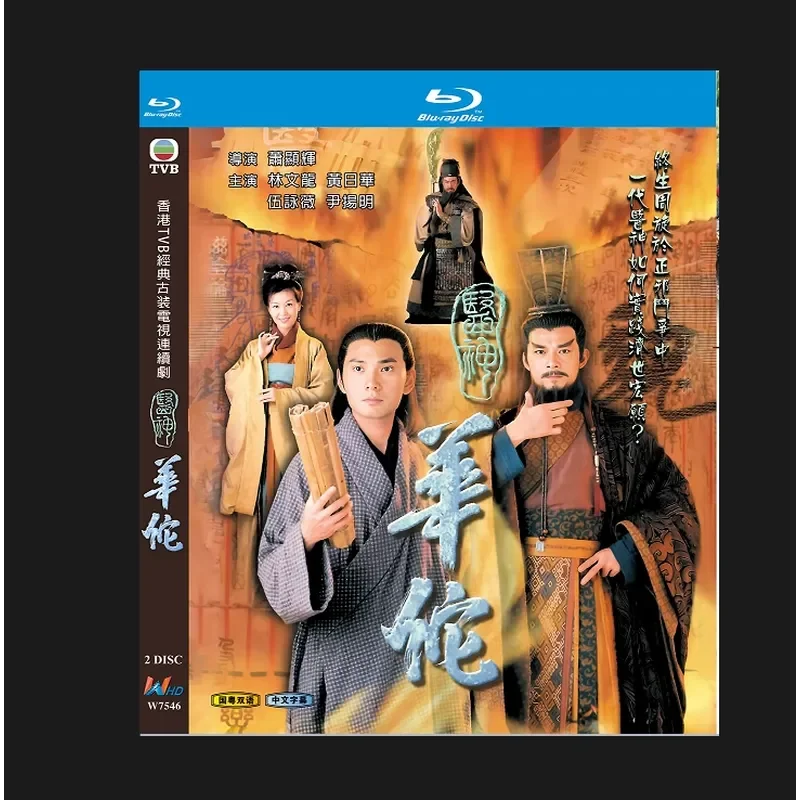 

Blu-ray BD Disc High Definition TVB Drama God of Medicine Hua Tuo 2000 Starring Lin Wenlong and Huang Rihua 2 Discs