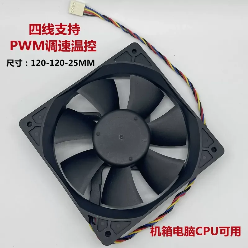 12CM 12V Silent 12025 4PIN PWM Temperature Control Chassis Cooling Fan for CPU and Host
