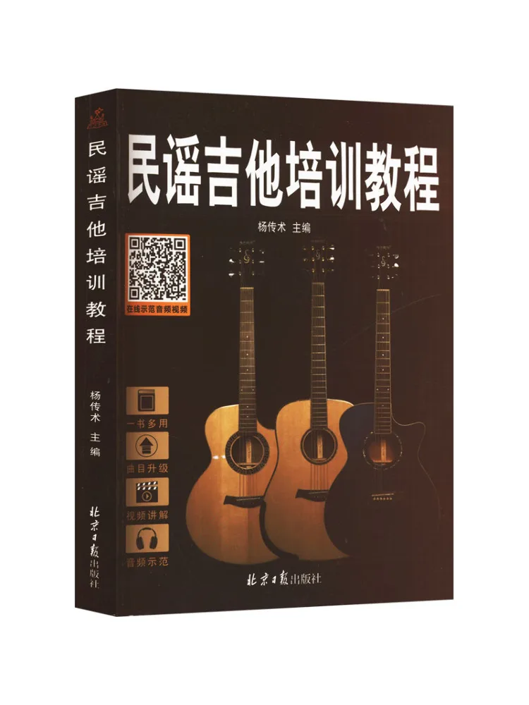 

Book-Winshare Folk Guitar Training Tutorial