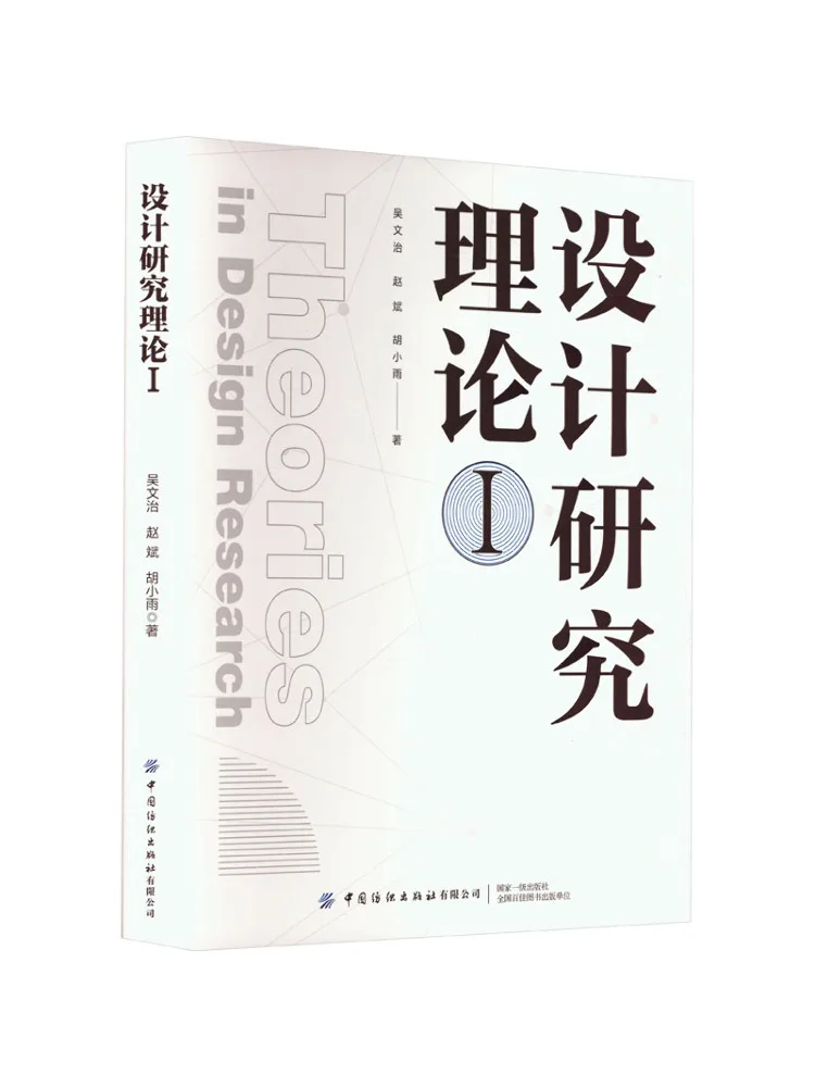 

Book-Winshare Design Research Theory 1
