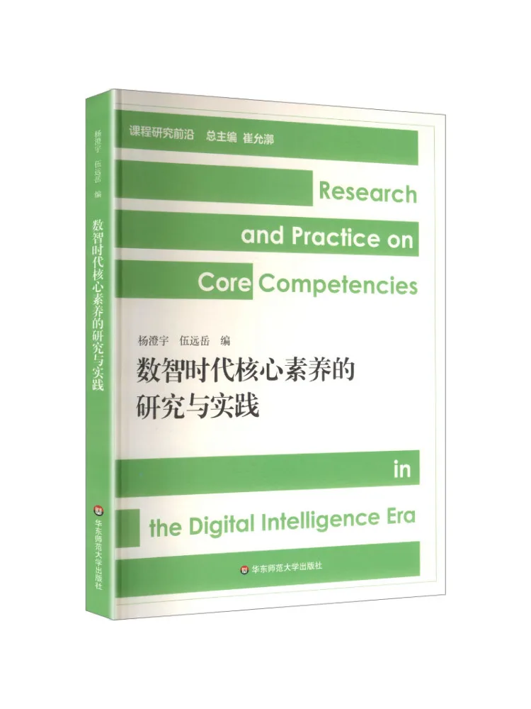 Book-Winshare Research and Practice Of Core Competencies in the Digital Age