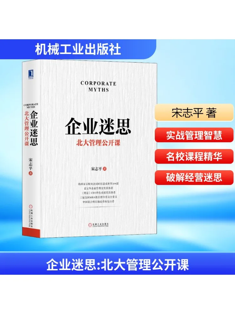 

Книга-Winshare Enterprise Myths Управление Пекинским университетом Открытый курс