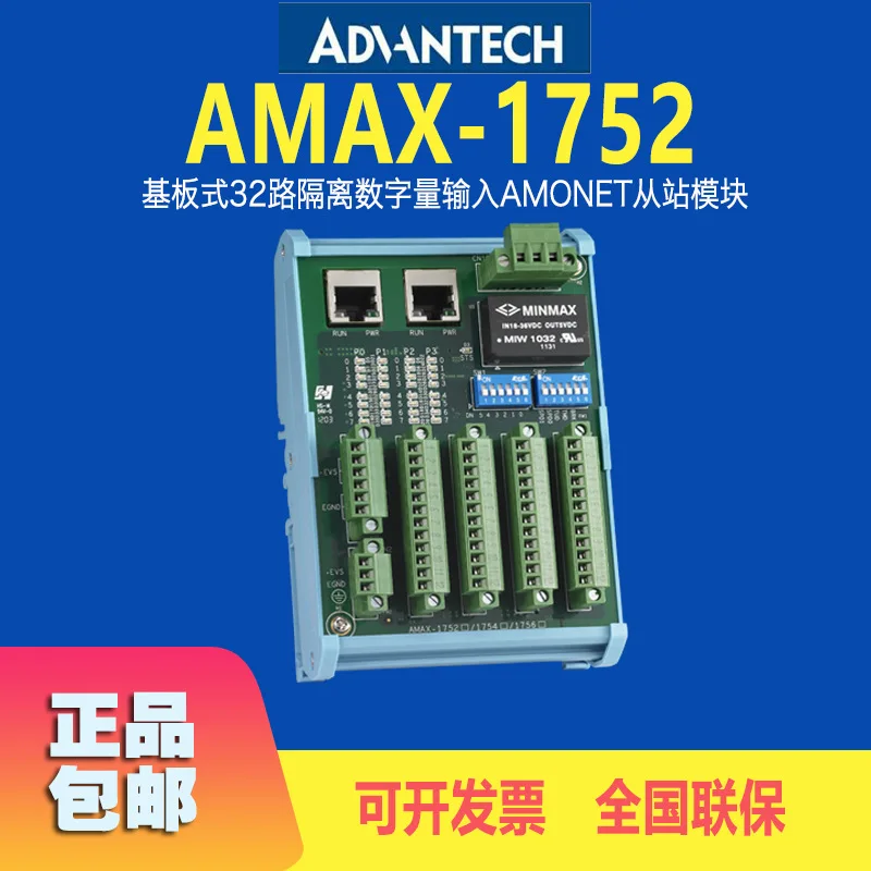 

Тайваньский модуль цифрового ввода Advantech AMAX-1752 с 32 изолированными входами и поддержкой AMONet (Slave)
