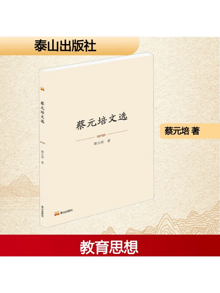 

Книга-Winshare Selected Works of Cai Yuanpei