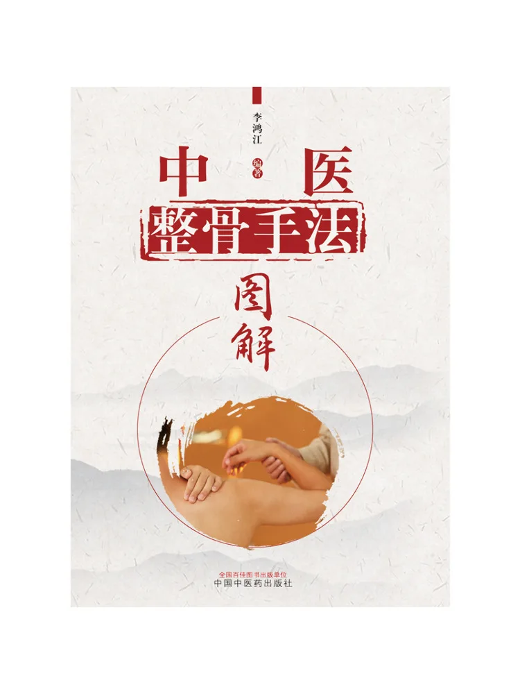 

Книга — Иллюстрации традиционных китайских медицинских методов, включающих комплексные практики