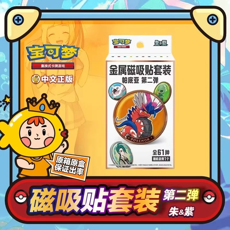 

100% подлинный набор карт Pkm с коробкой, магнитная лента, коллекционные вентиляторы, энтузиасты Acg, упрощенная китайская версия, подержанные подарки