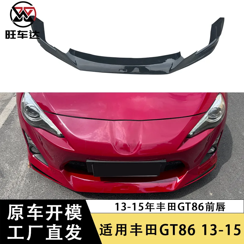 

Применимо к 13-15 Toyota GT86 передняя губа пластиковая полипропиленовая лопата подбородок передний бампер диффузор переоборудованный объем