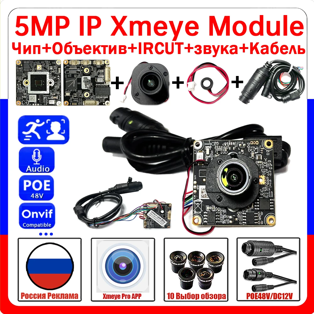 H.265 Onvif DC12V/POE48V XMEYE 5.0MP HD CCTV IP Camera Module Chip Board+2.8mm Lens+RJ45 Cable DIY Video Complete Kit Set Audio