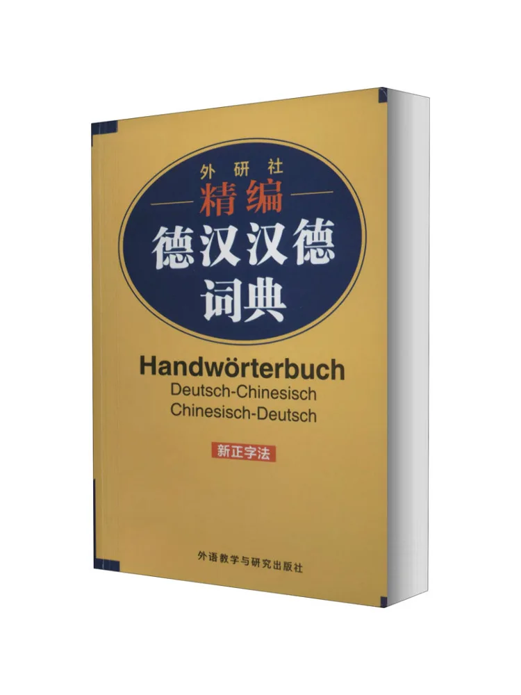 

Book-Winshare Foreign Language Research Press Compiled German Han and German Dictionary New Zhengzi Method