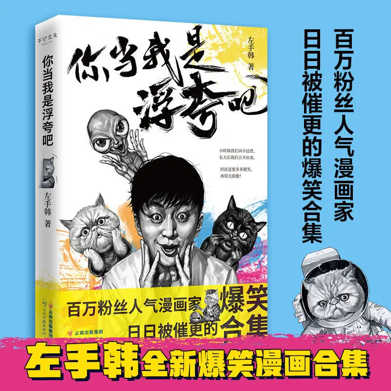 

You think I'm pompous, left-handed Han's new work in 2020, which is urged to be updated every day, comic book