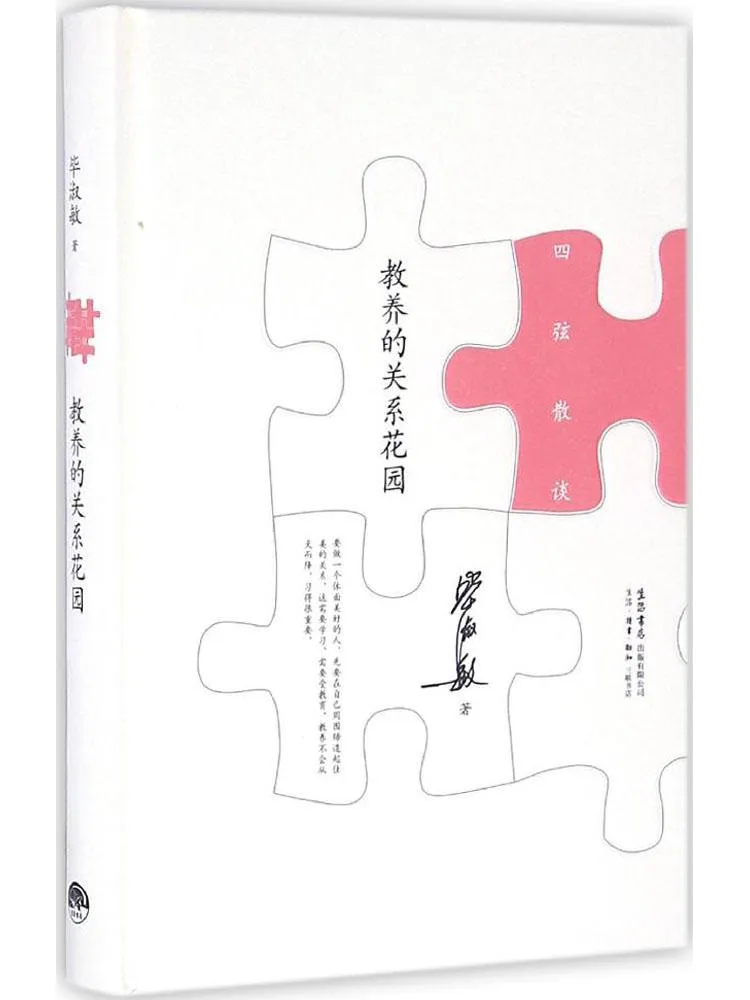 

Книга-руководство по воспитанию детей: Сад отношений между родителями и детьми