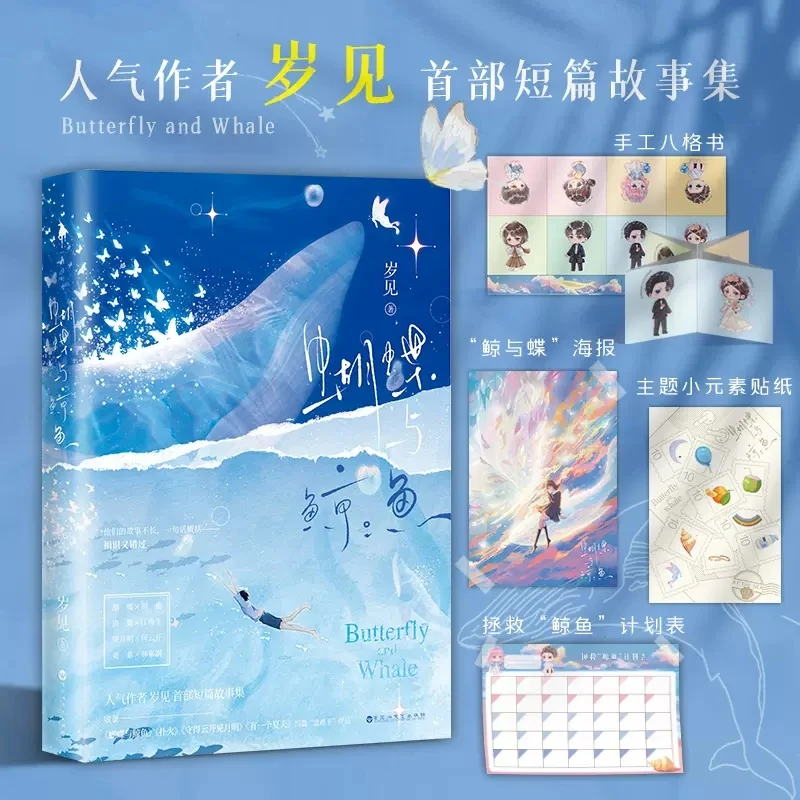 

Butterfly And Whale Original Novel by Sui Jian Youth Literature Four Short Stories Collection Youth Romance Fiction Book