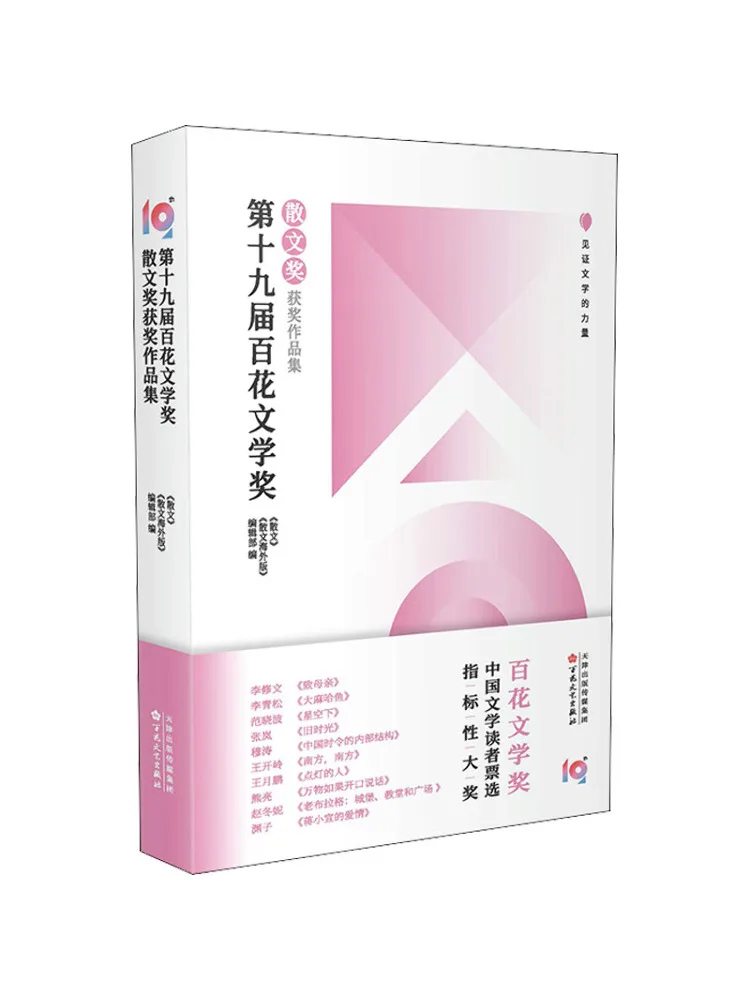 

Книга-Winshare 19th Baihua Литературная награда Проза Коллекция победных произведений