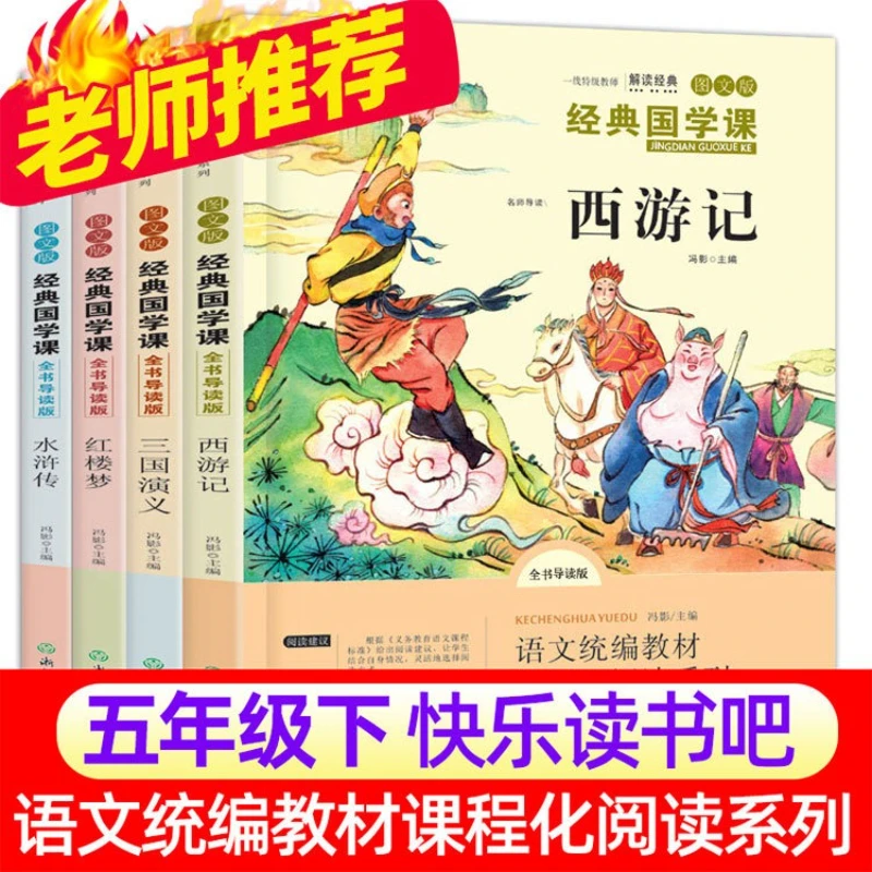 

The Four Great Classical Novels: Journey To The West, Dream of The Red Chamber, and Romance of Three Kingdoms