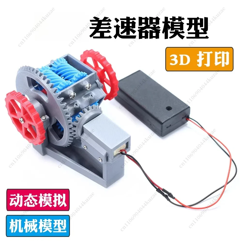 HLH 3D Printed Automotive Torsen Differential Model, Industrial Design Mechanical Structure