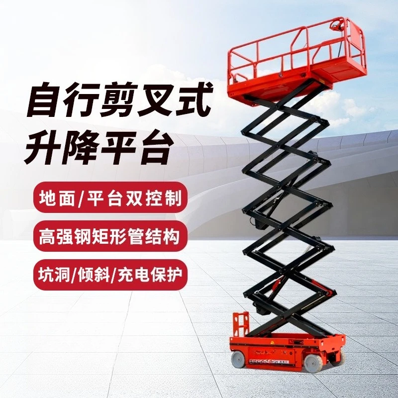 Indoor and outdoor maintenance hydraulic lifting operation platform, fully self-propelled scissor lift