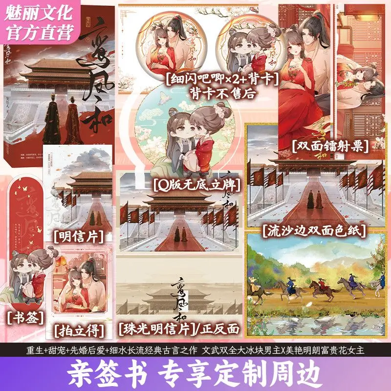Luan Feng He. Author: Xiaojia Ren. Sweet romance - pre-marriage love. Romance novel book.