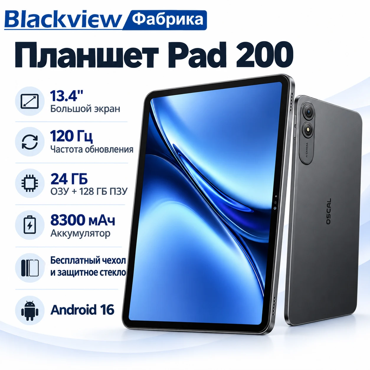 Russian version Blackview OSCAL Pad 200 Tablets 13.4'' 120Hz Display 24GB+256GB 8300mAh 16MP Unisoc T7280 Android 16 Tablet PC