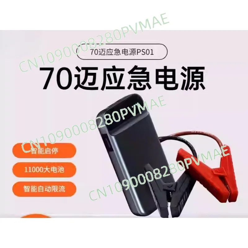70Mai Car Emergency Booster Engine Start Jump Battery Auto Buster Power Bank Starter