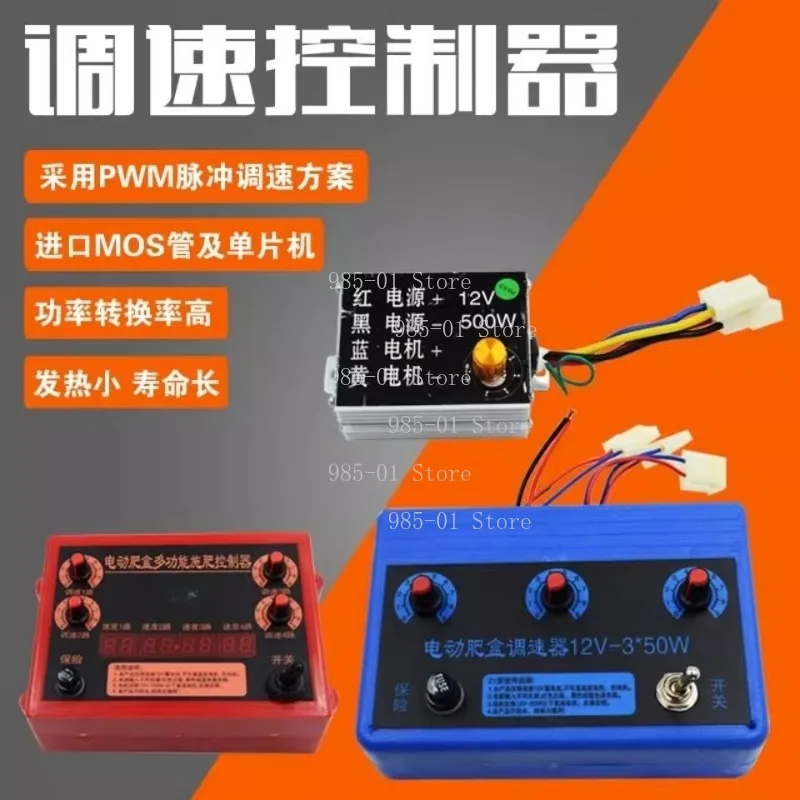 fertilization 12V knob, DC motor electric fertilizer box governor, controller