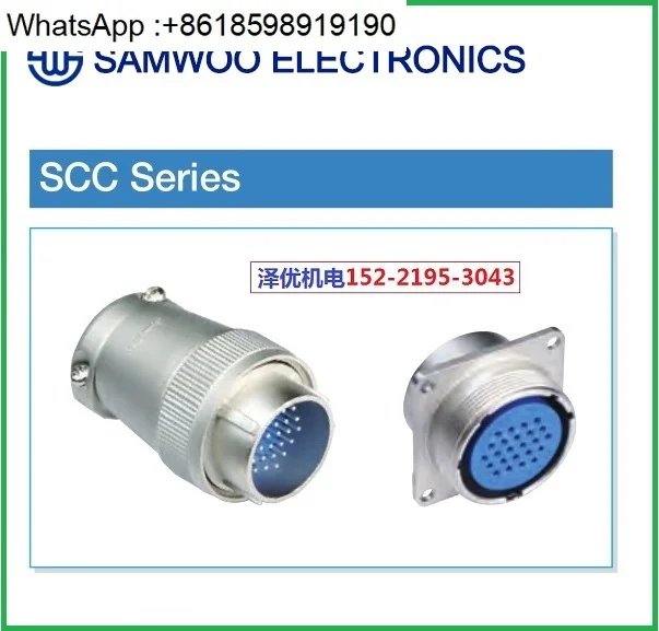 

SCC6A-25-24P Корейский разъем SAMWOO SCC6A-21-10P оригинальный SCC2A-25-24S переговоры