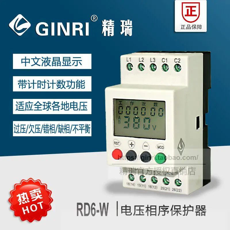 Jingrui Electric Appliance/RD6-W Three-phase Power Supply Phase Missing Phase Overvoltage Undervoltage Detection