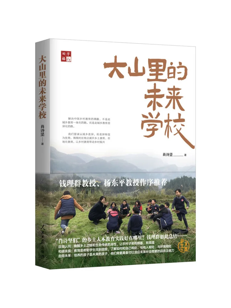 

Книга-Winshare Школа будущего в горах