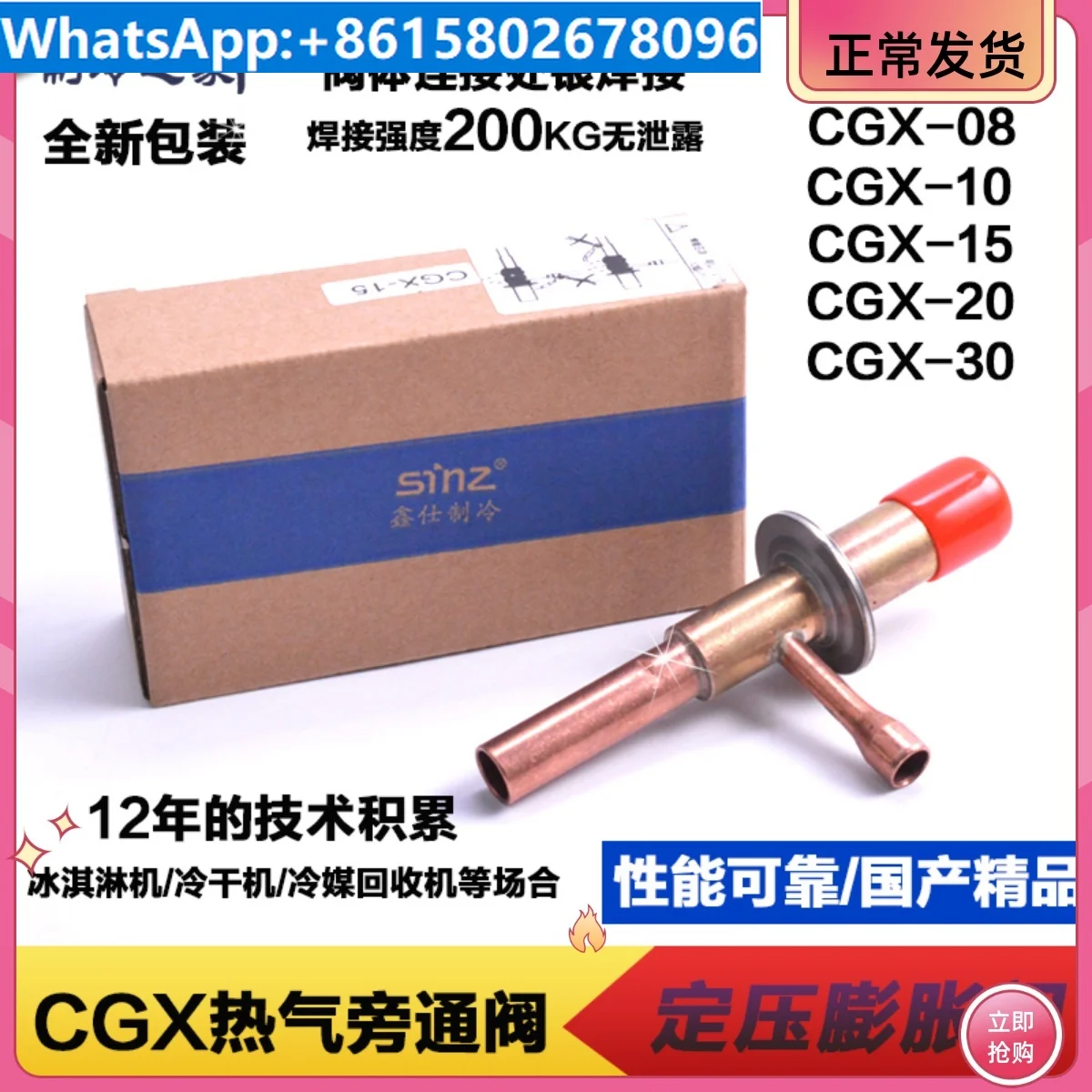 

CGX-0810152030 bypass valve for constant pressure expansion valve of Xinshi cold dry machine