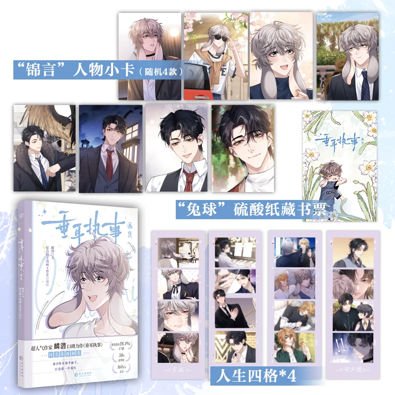 Chui Er Zhi Shi Libro de álbum de cómic The Lop-Eared Guard Novela original de Lin Qian Libro de álbum de cómic del mismo nombre BL