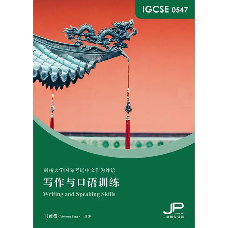 IGCSE 0547 Writing And Speaking Training Simplified Chinese Version Vivienne Fung 9789620454424