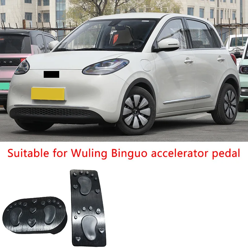 

For Wuling Binguo accelerator pedal, Binguo interior brake pedal, anti-skid foot pad, non perforated aluminum alloy