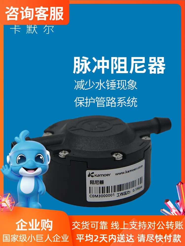 Kamer Micro-Buffer Damping Pump Tube Water Flow Eliminator Pulsation Diaphragm Pump Mini Buffer for Fluid Handling