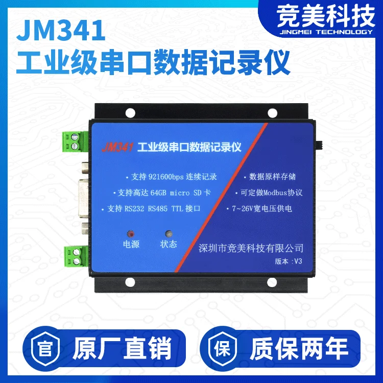 JM341 Industrial-grade Serial Port Data Logger RS485 RS232 Recording, Second-generation SD Card TF Card Storage