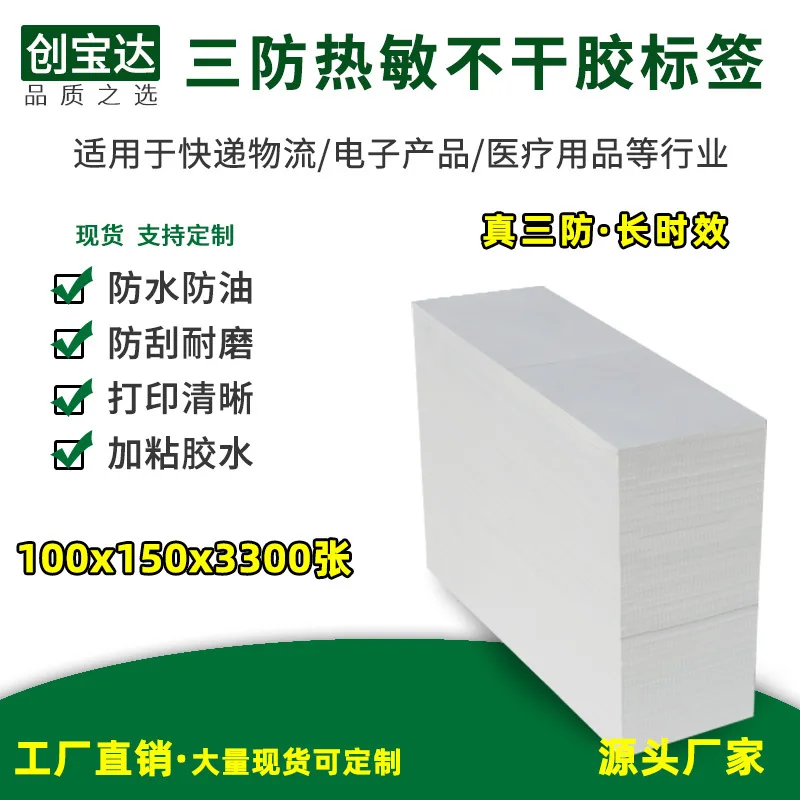 Three-proof Thermal Label Paper 100x150x3300 Folding EUB Postal Logistics Label, Self-adhesive