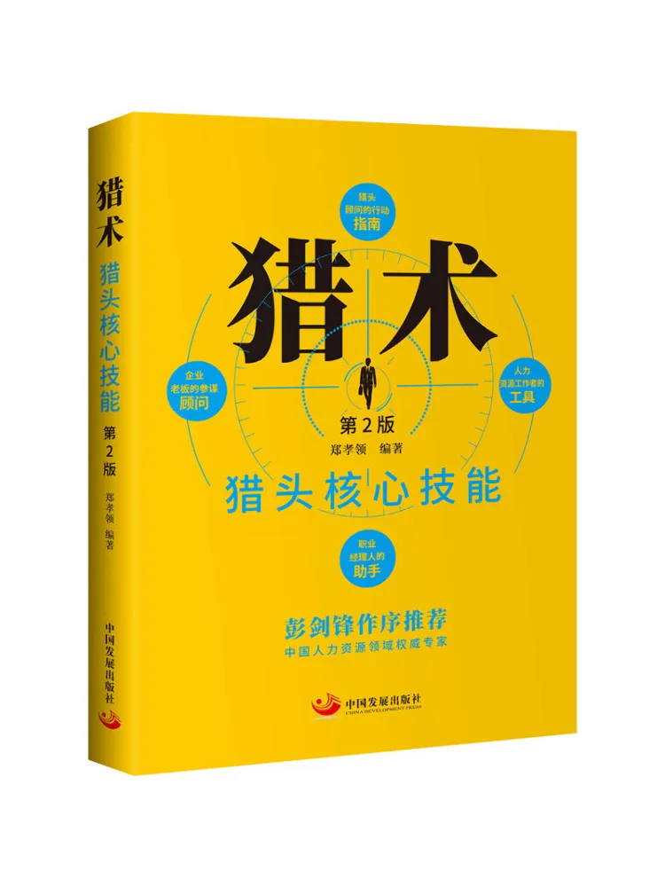 

Book-Winshare Hunting Techniques Core Skills Of Headhunting 2nd Edition