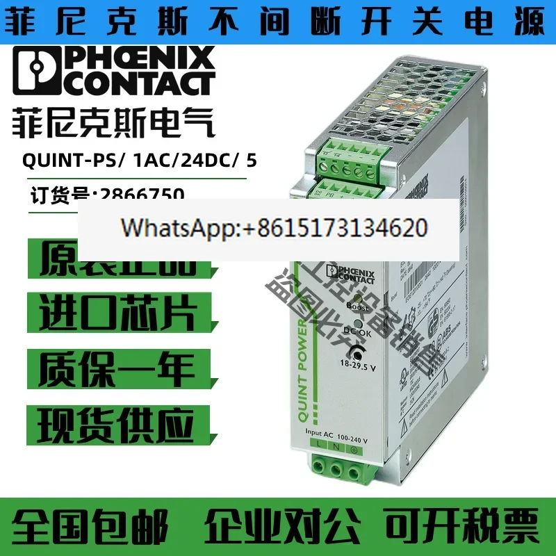 2866750 Phoenix Contact switching power module QUINT-PS/1AC/24DC/5 2866734 3AC