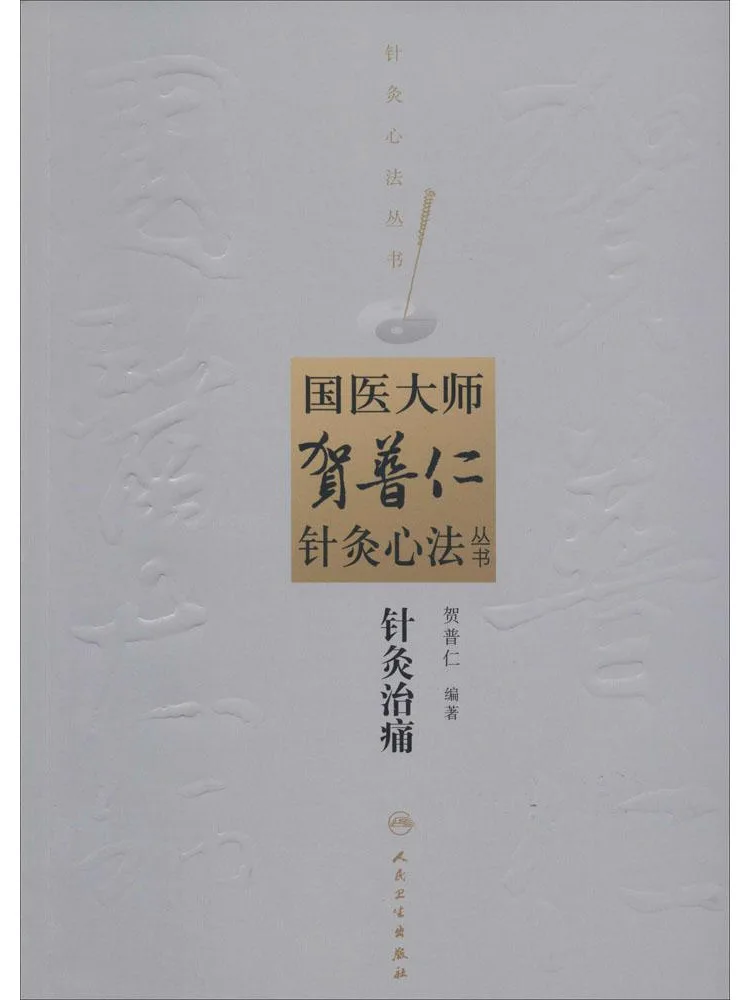 

Книга-Winshare, иглоукалывание и облегчение боли